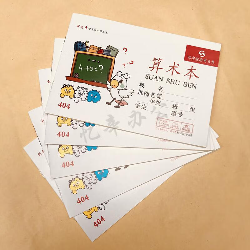 斯珂睿 10本司马彦小学生拼音数学写字图画拼写练习语文算数作文本