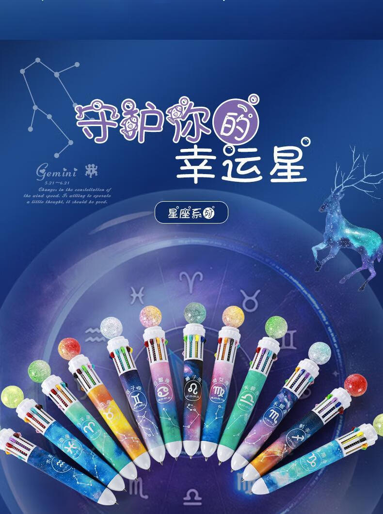十二星座10色圆珠笔按动十色彩色多彩多色笔创意可爱多功能卡通十二