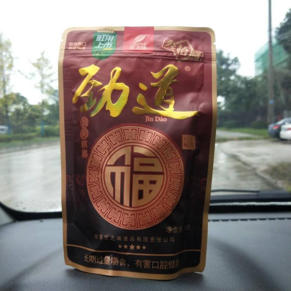 劲道槟榔 湘潭觉之味劲道槟榔20/30/50/100圆原装烟果精选究头鲜果