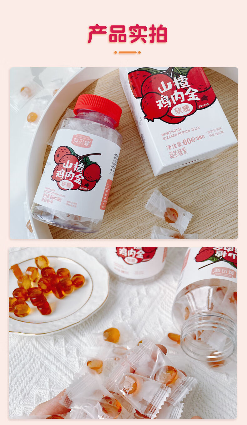 2瓶4瓶英贝健山楂鸡内金软糖咀嚼婴幼宝宝积食儿童零食买22到手4瓶