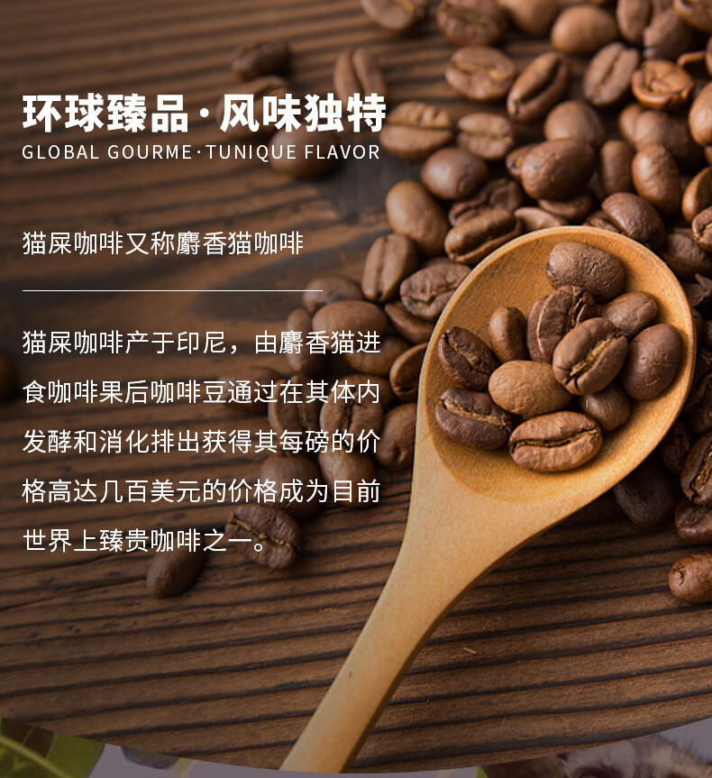 野生麝香猫屎咖啡豆高端手冲精品单品礼 中度烘焙 227g【图片 价格