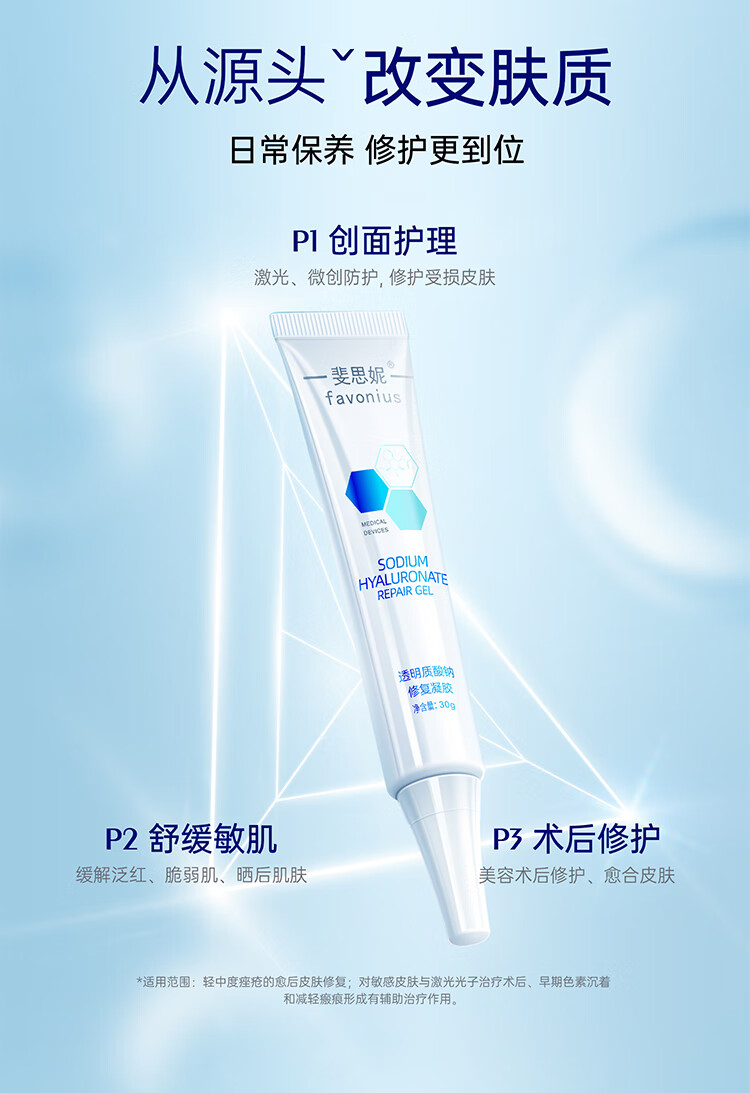 斐思妮医用透明质酸钠修复凝胶医美激光术后皮肤修复舒缓敏感肌医c