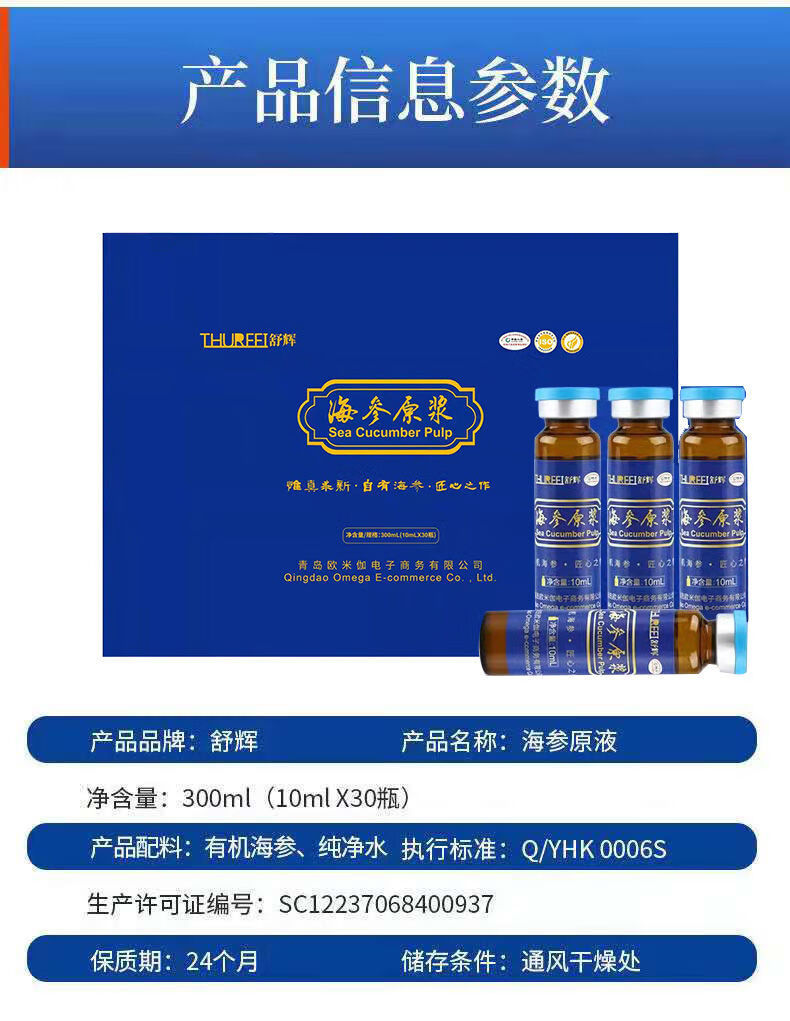 海参原浆 正宗蓬莱 有机深奥海参口服液 传统滋补品 多肽野海参 礼盒