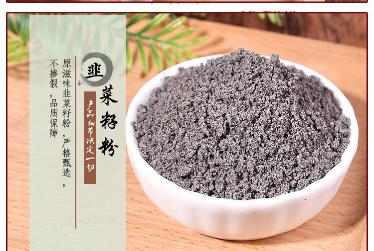 炒熟韭菜籽粉男性同仁堂泡茶超细锁阳粉500g中药材韭菜子