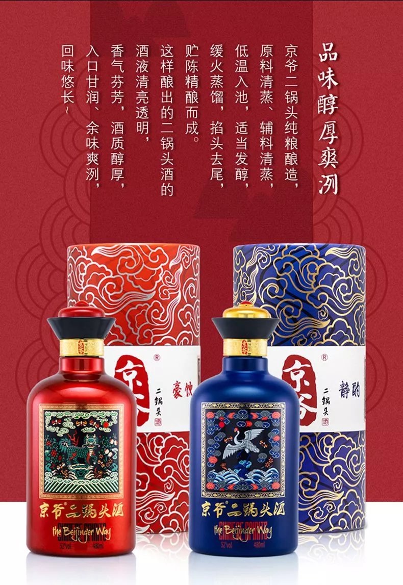 京爷北京二锅头国粹脸谱125ml小酒 北京京爷二锅头粮清香型白酒礼盒