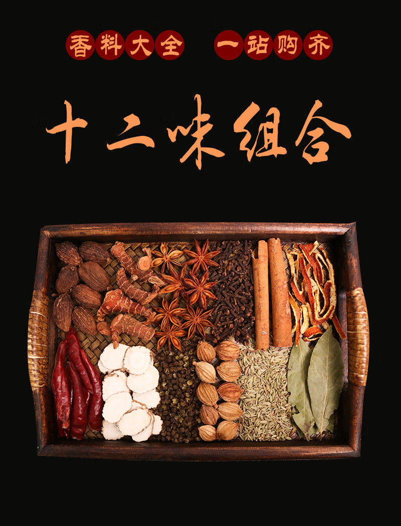 香料调料大全十三香卤料包调味家用花椒茴香辣椒八角桂皮香叶大料丁香