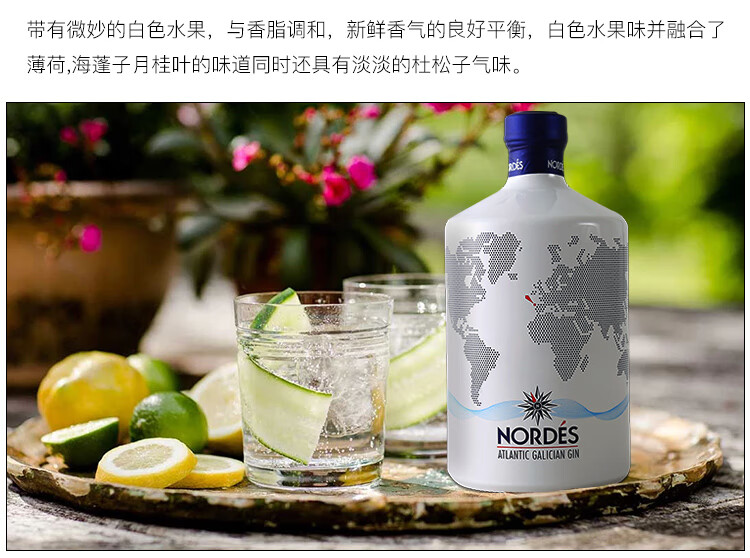 大西洋嘉利金酒 诺迪思nordes gin诺迪斯金酒 40%西班牙进口【图片