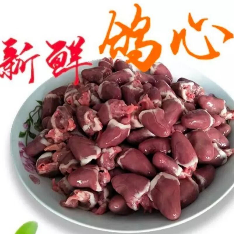 新鲜鸽心鸽胗农家新鲜冷冻鸽心鸽内脏火锅串串烧烤食材 2斤鸽子心