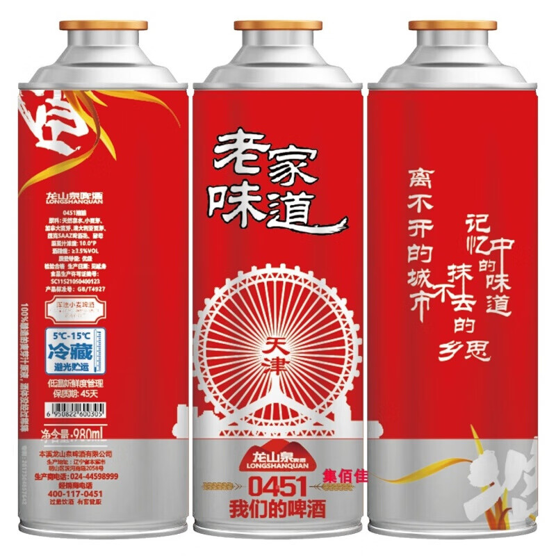 晨臻龙山泉艾尔原浆 980ml*6罐 本溪龙山泉艾尔原浆精酿 0451主题啤酒