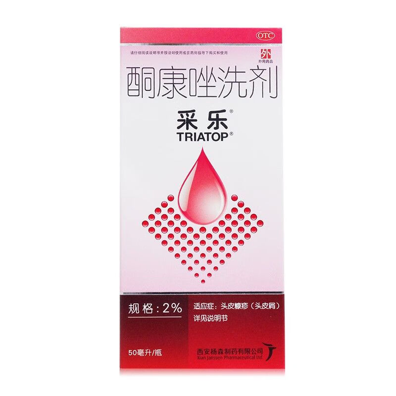 采乐 酮康唑洗剂50ml 2%用于头皮糠疹头皮屑局部花斑糠疹 1盒装【图片