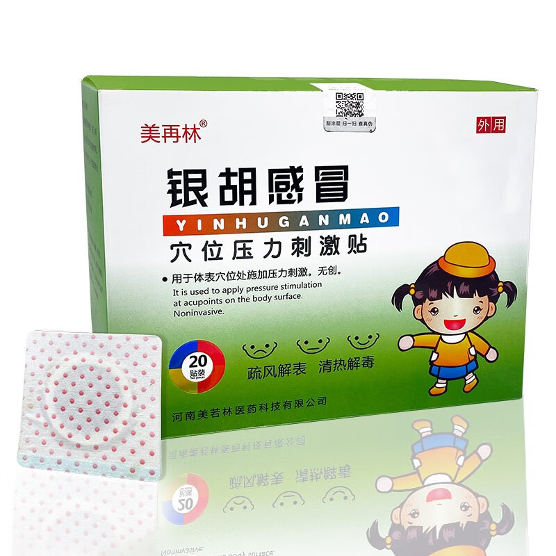 银胡感冒散穴位压力刺激贴疏风解表清热解毒河南美若林美再林无创外用