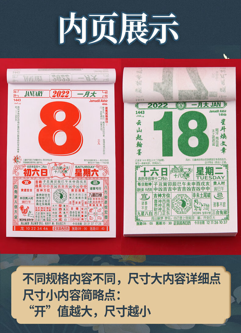 挂历2022虎年手撕日历挂式老黄历中国风通书家用挂墙老式黄道吉日大号