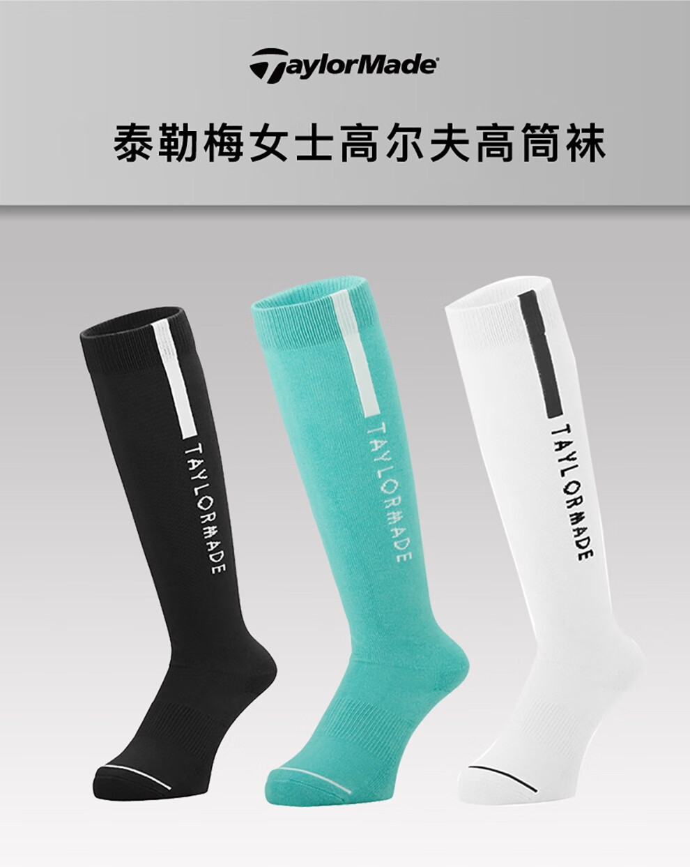 taylormade 高尔夫球袜女士长筒袜 小腿袜 泰勒梅高尔夫袜子 2021新品