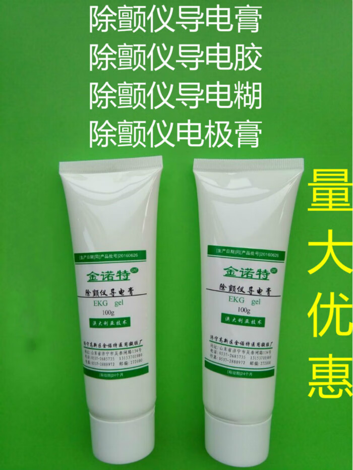 100g除颤仪电极糊脑电电极糊肌电导电胶 除颤器导电糊 颤器导电糊