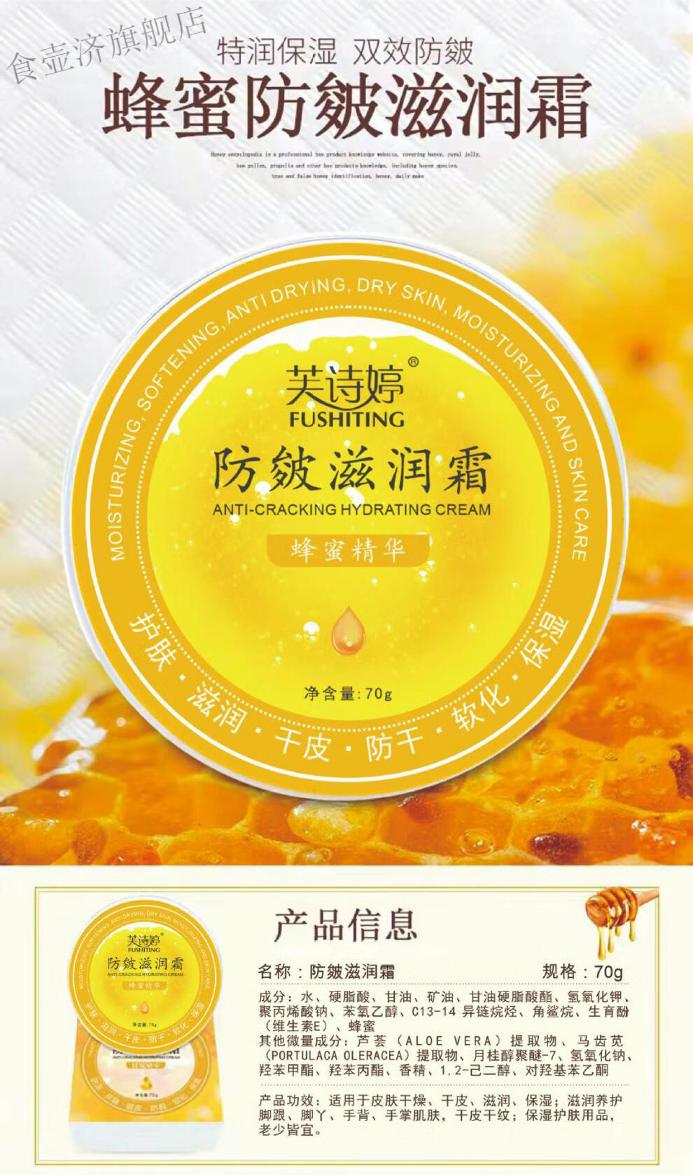 芙诗婷膏保湿补水防皴滋润霜防干裂润肤防冻膏膏【图