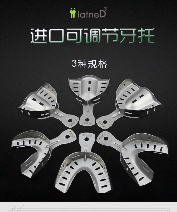 可调节不锈钢牙托盘局部边托硅橡胶印模牙科口腔材料口腔全口扫描