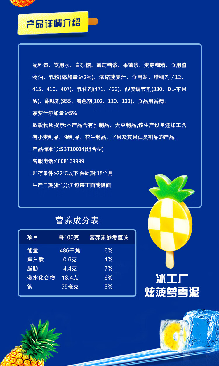 伊利冰工厂炫菠萝雪泥冰激凌冷饮雪糕冰淇淋山楂爽冷饮批冰工厂炫白桃