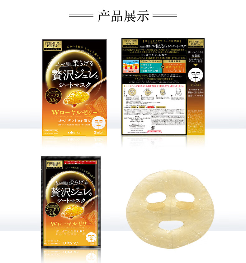 日本直邮佑天兰utena黄金果冻面膜补水面膜双效玻尿酸温和滋润深层