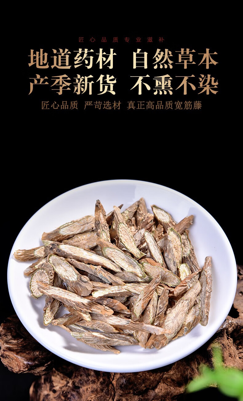 伊梵麦【优选】 宽筋藤500g新鲜干货伸松春根藤中药材店铺大全【图片