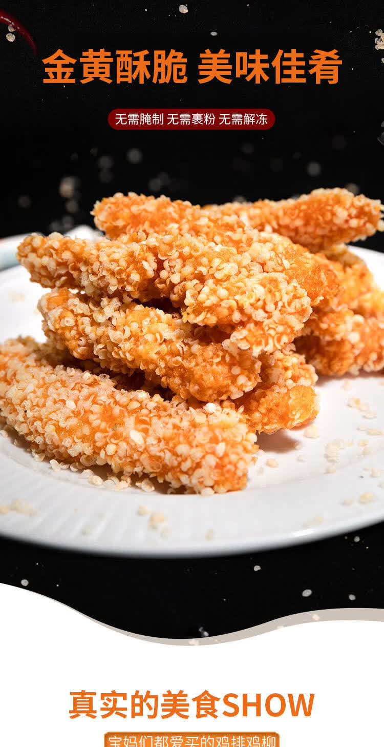 家庭装冷冻半成品鸡柳 牙签肉 盐酥鸡 鸡米花 雪花鸡柳 金丝鸡排 斓维