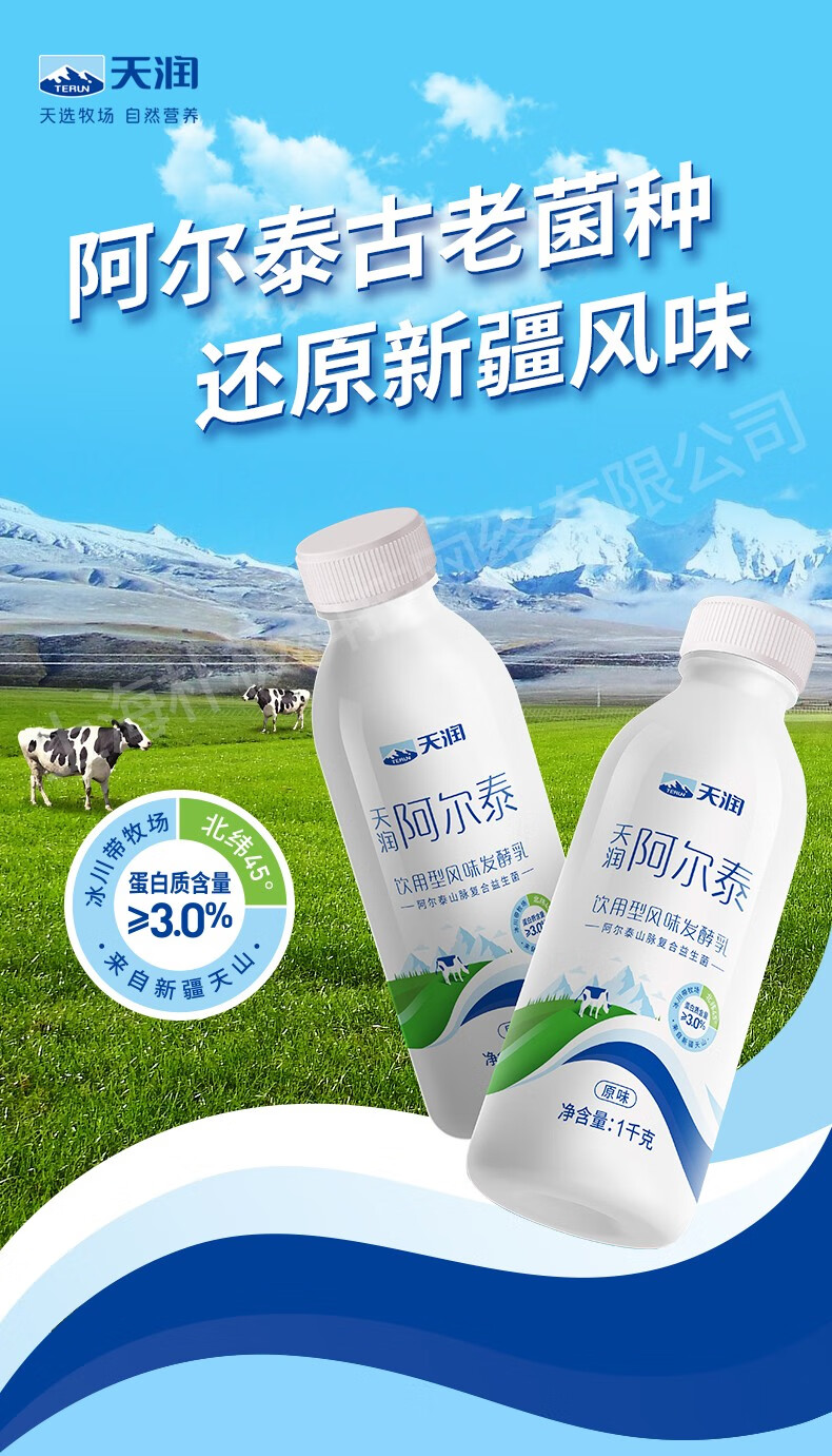 天润terun新疆天润阿尔泰饮用风味发酵乳酸奶低温1kg2瓶爱克林酸奶