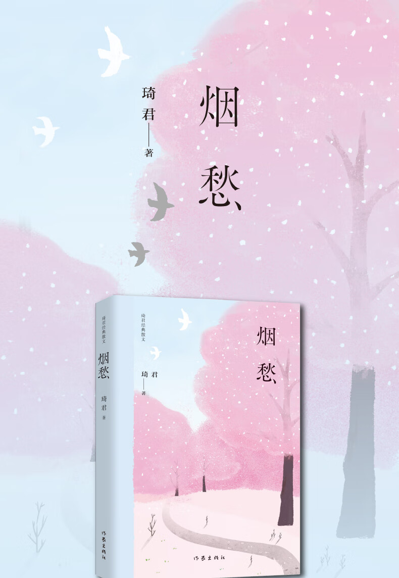 琦君经典散文烟愁收录创作成熟时期作品琦君经典散文大陆完整授权近二