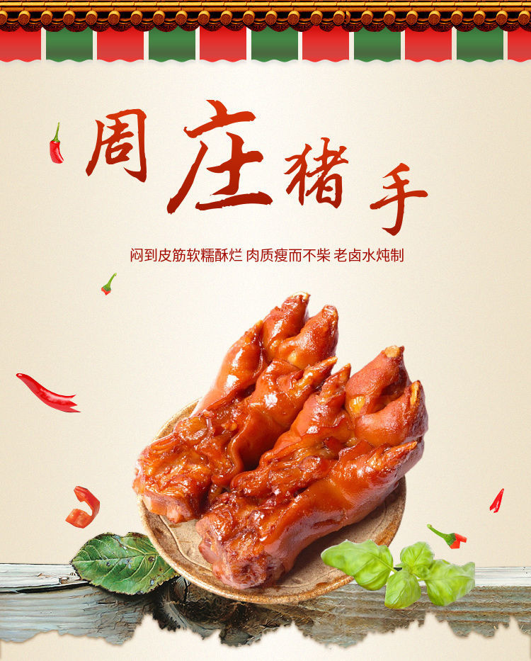 昆山万三蹄周庄特产松茂堂万三猪手红烧猪蹄380450克只多规格整只带筋