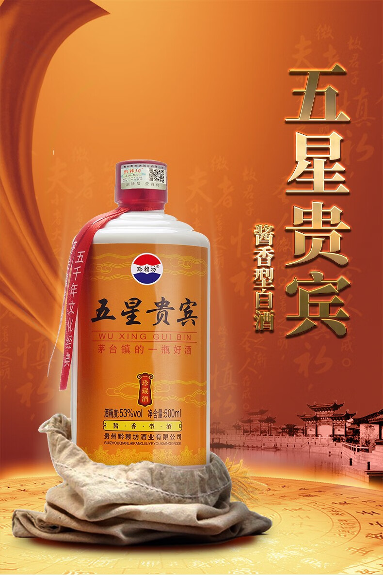 京好物整箱6瓶装贵州茅台镇五星贵宾酒53度酱香型老白酒高粱粮食酒
