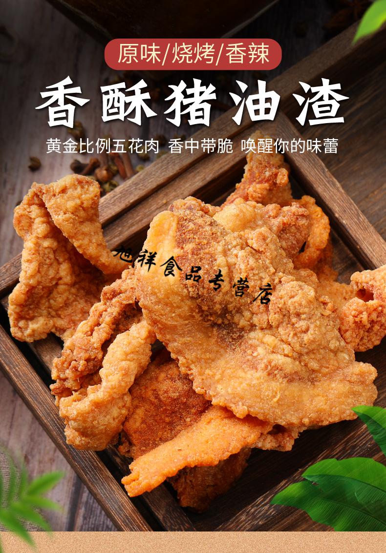 5折猪油渣肉脂渣青岛特产500g香酥脆皮五花肉香酥油渣子脂渣零食买