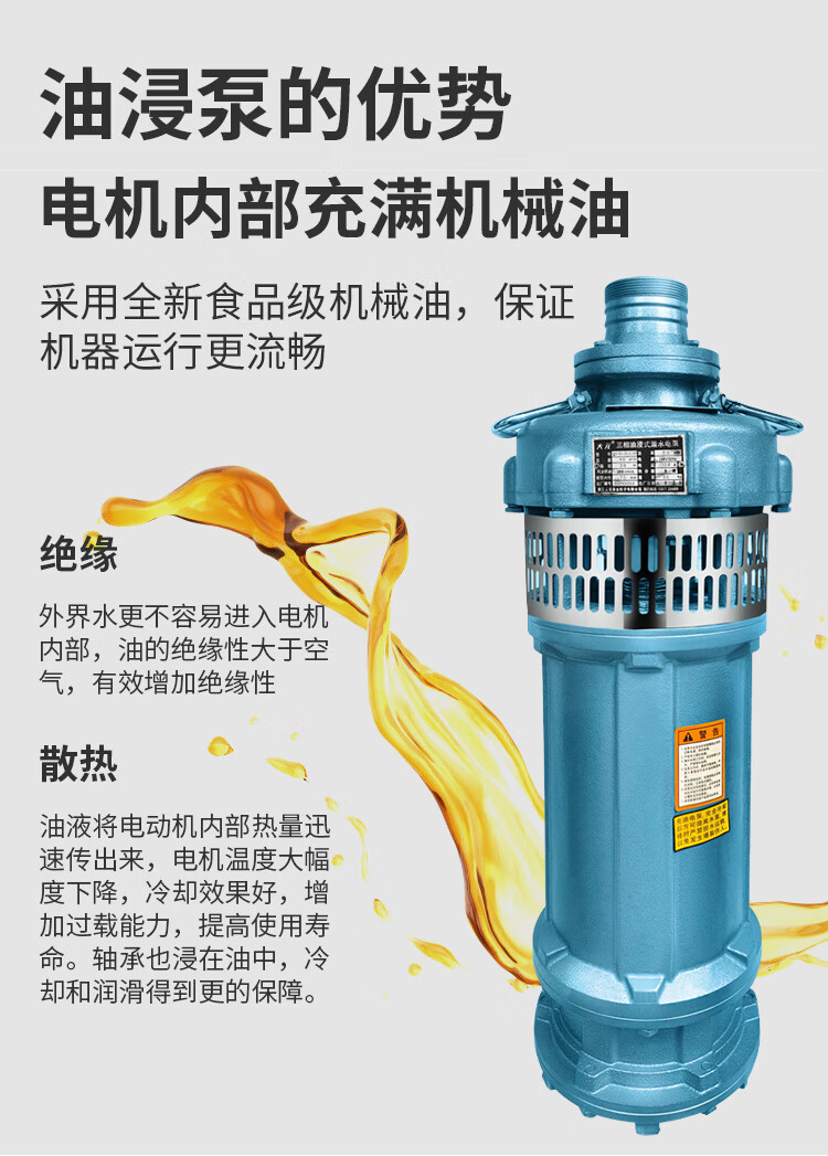 路途 大元qy油浸式潜水泵380v三相深井泵喷泉抽水机农田灌溉神器油浸