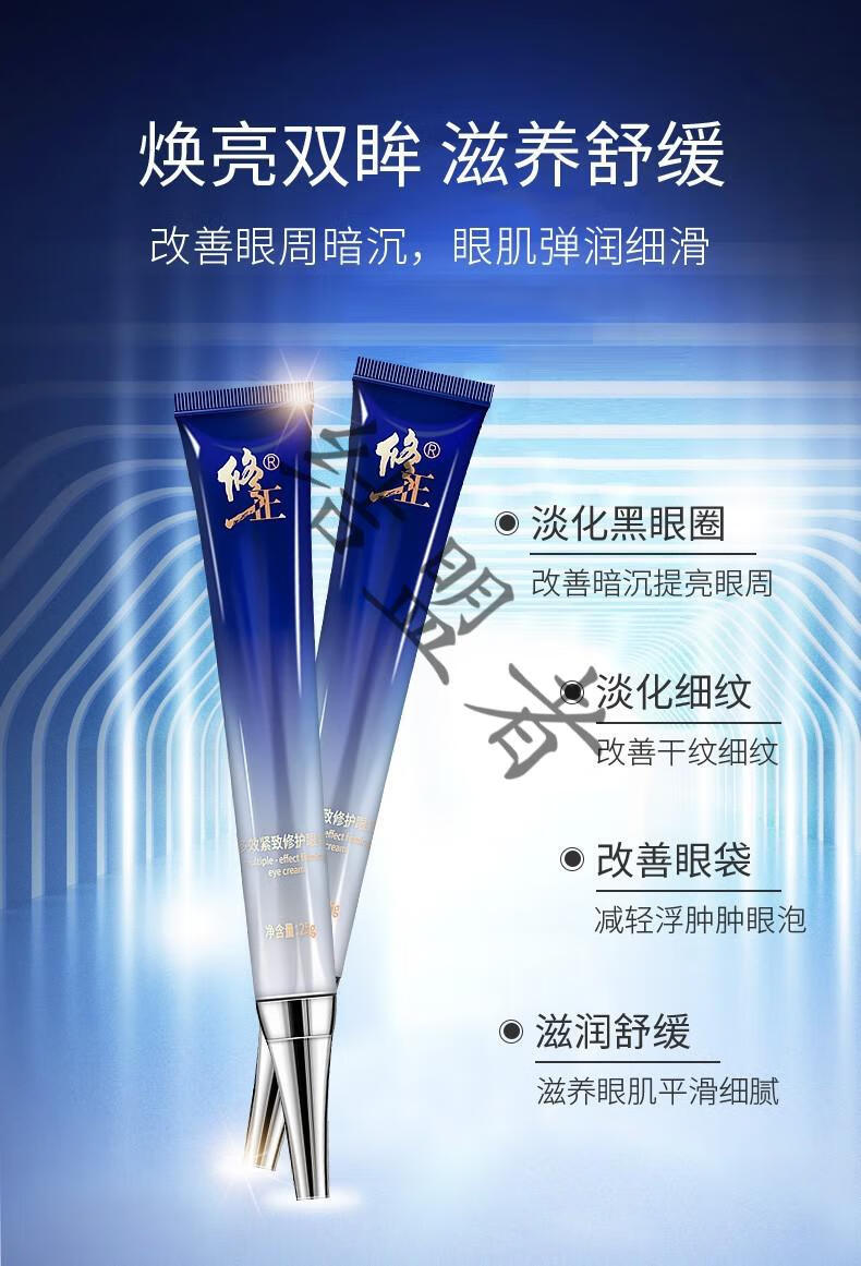 修正多效紧致修护眼霜补水保湿抗皱提拉紧致淡化黑眼圈抗皱男女类蛇毒