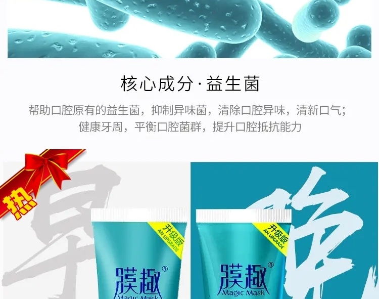 膜趣小苏打益生菌牙膏早晚组合牙膏牙齿口腔异味魔趣牙膏恺岚朵日用1