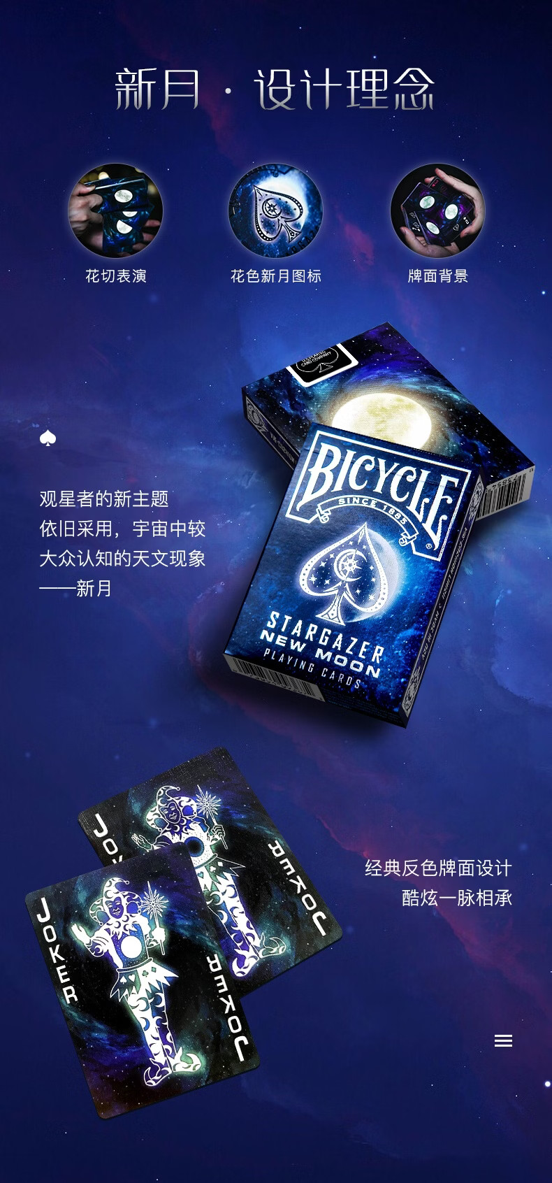 bicycle单车扑克牌花切魔术潮玩纸牌美国进口创意观星者系列-新月
