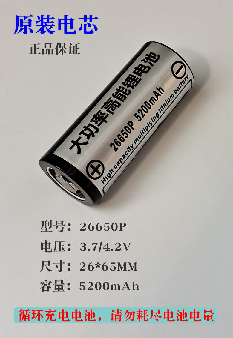 26650p锂电池大功率高能大容量充电动力电源装备一体杆潜水杆 电池4个