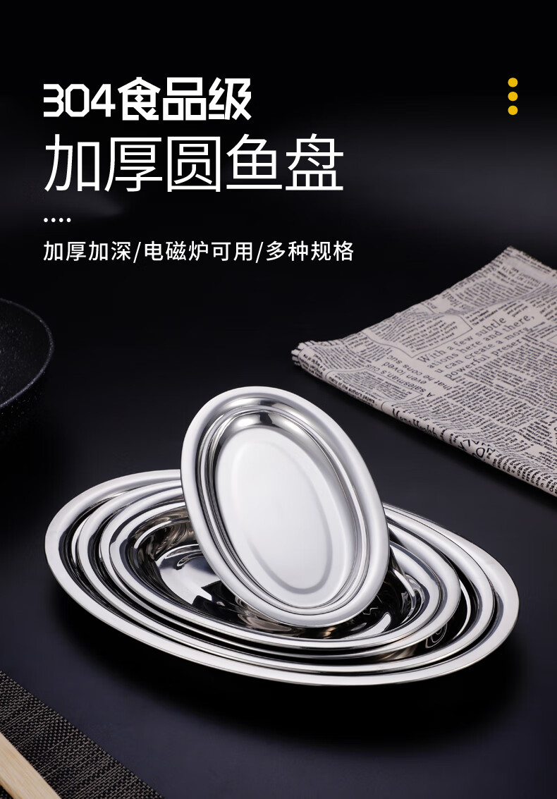 304不锈钢蒸鱼盘加厚椭圆型盘子家用鱼盘饺子盘装菜盘肠粉烧烤盘304