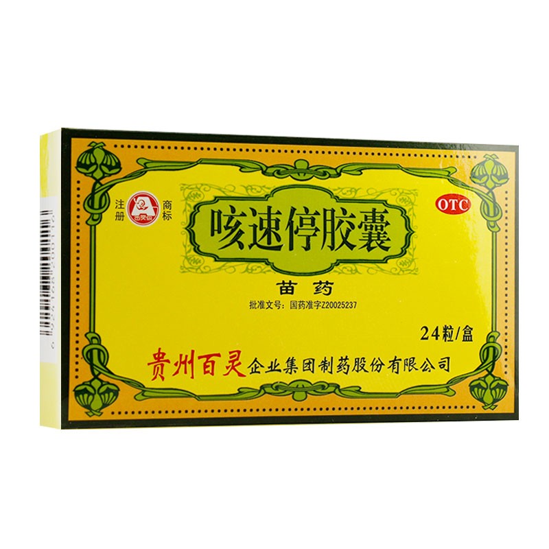 贵州百灵咳速停胶囊24粒10盒装