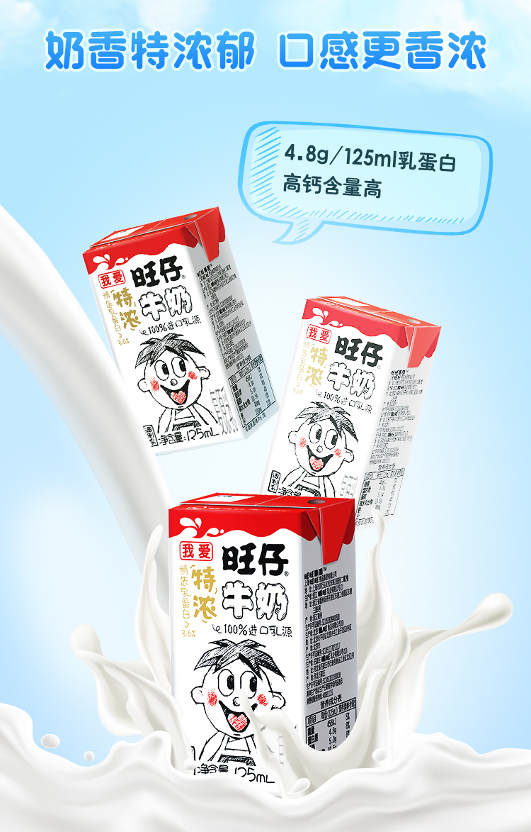 旺旺旺仔特浓牛奶儿童牛奶整箱礼盒含乳饮料早餐奶饮品125ml20特浓