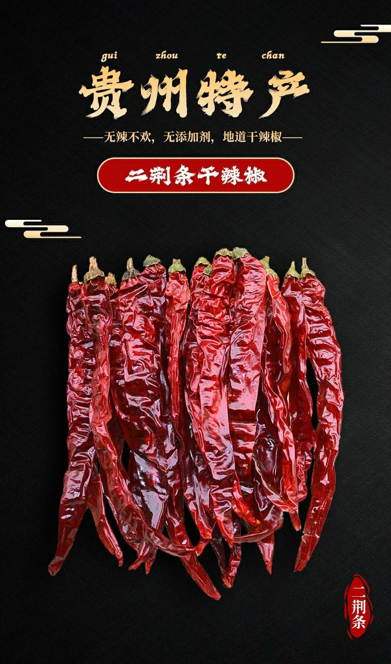 贵州二荆条微辣干辣椒批发特香二金条辣椒香辣辣椒面辣椒段干辣椒辣椒