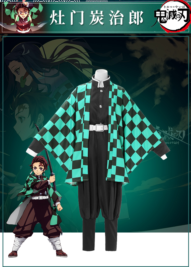 鬼灭之刃cos灶门炭治郎cos服全套鬼杀队队服外套羽织cosplay男炭治郎