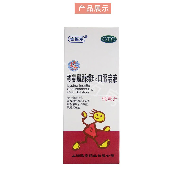 信福爱赖氨肌醇维b12口服溶液90ml用于赖氨酸缺乏引起的食欲缺乏生长