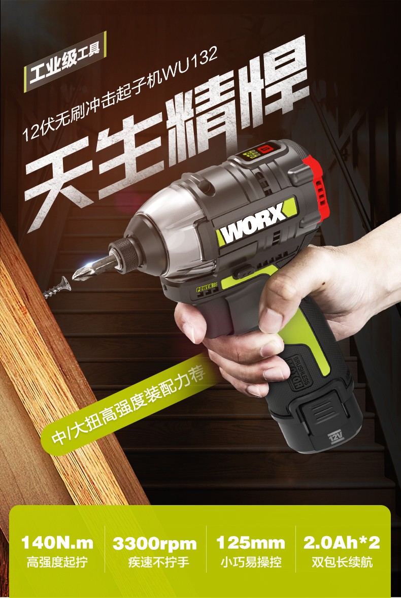 worx威克士无刷冲击起子机wu132锂电充电钻起拧冲击钻大扭矩家用多
