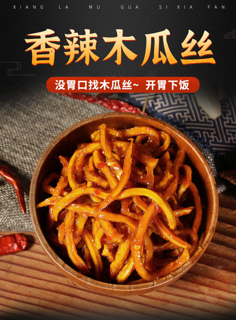 爽口酱菜新鲜下饭菜咸菜小菜真空袋装批发华盛香辣木瓜丝280g1瓶超辣