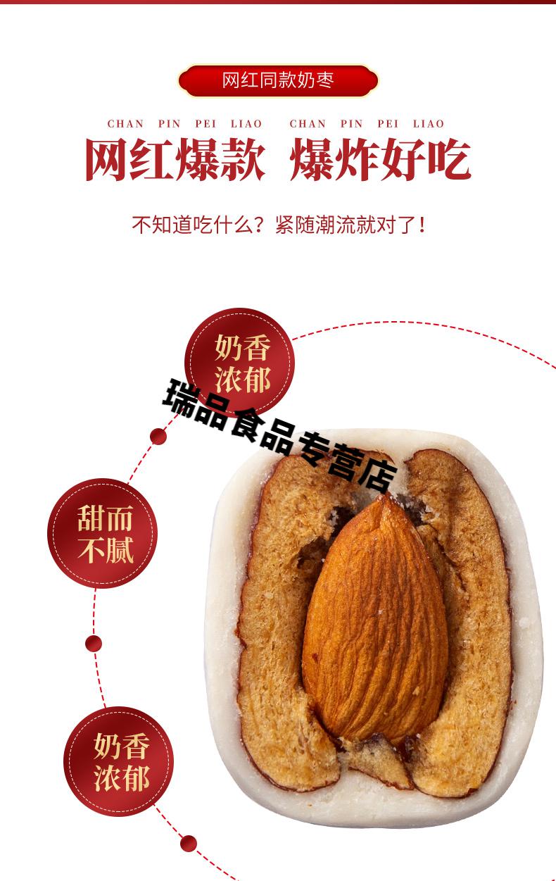 思宏奶酪枣小包装巴旦木仁夹心奶枣红枣杏仁奶芙网红休闲零食 空心奶