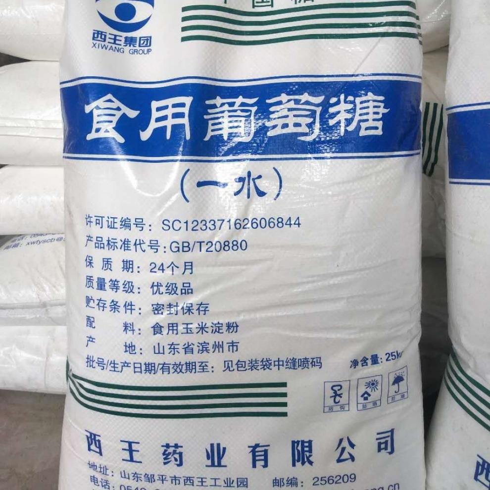 5折 西王葡萄糖 葡萄糖 50斤 食品级 西王 一水葡萄糖粉 食用 养殖