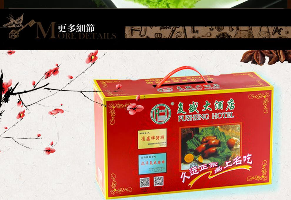 山东青岛流亭鑫复盛猪蹄脚熟食卤味经典美食猪肉脱脂特产礼盒 四只