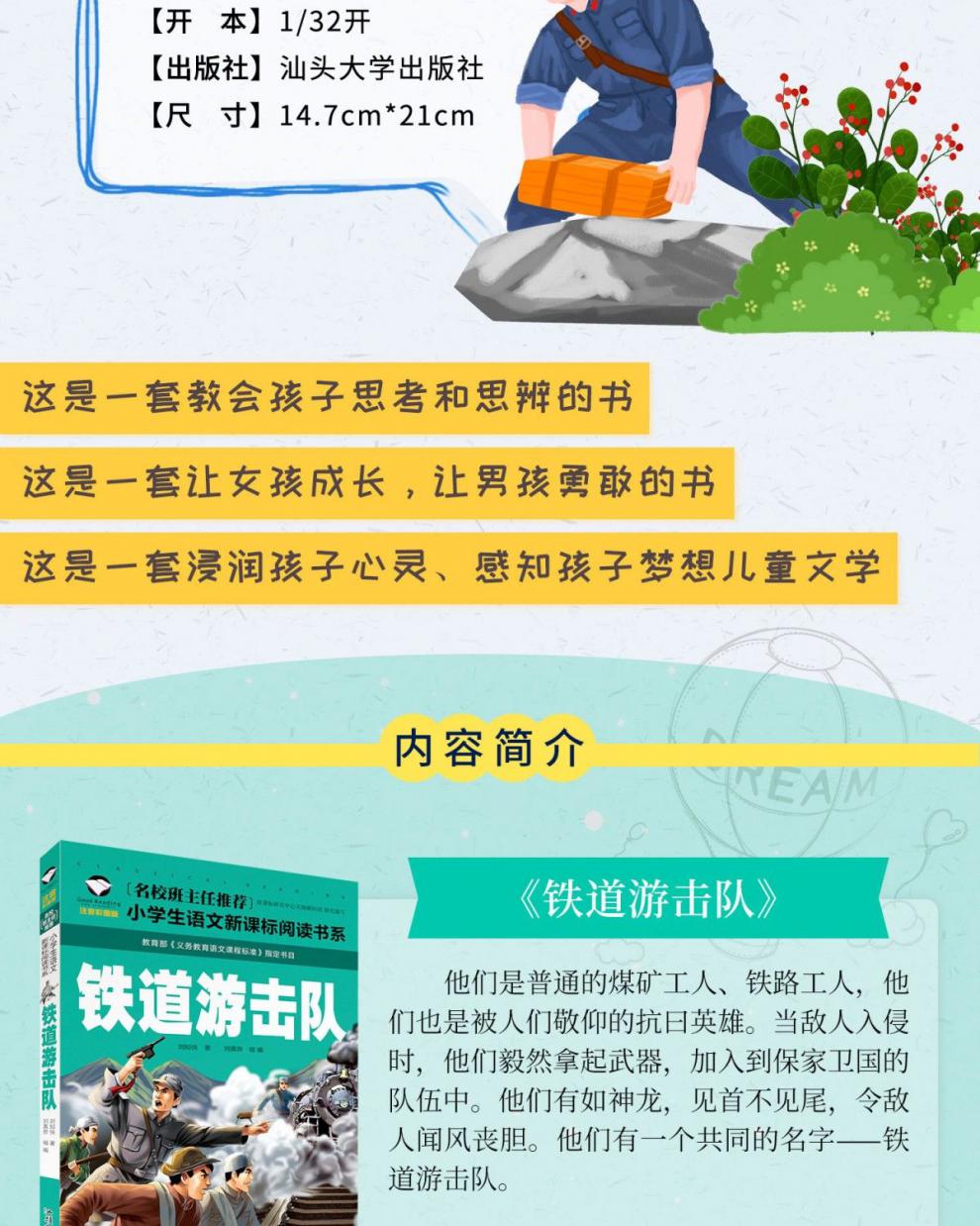 铁道游击队彩图注音版红色经典书籍小学生语文新课标阅读书系铁道游击