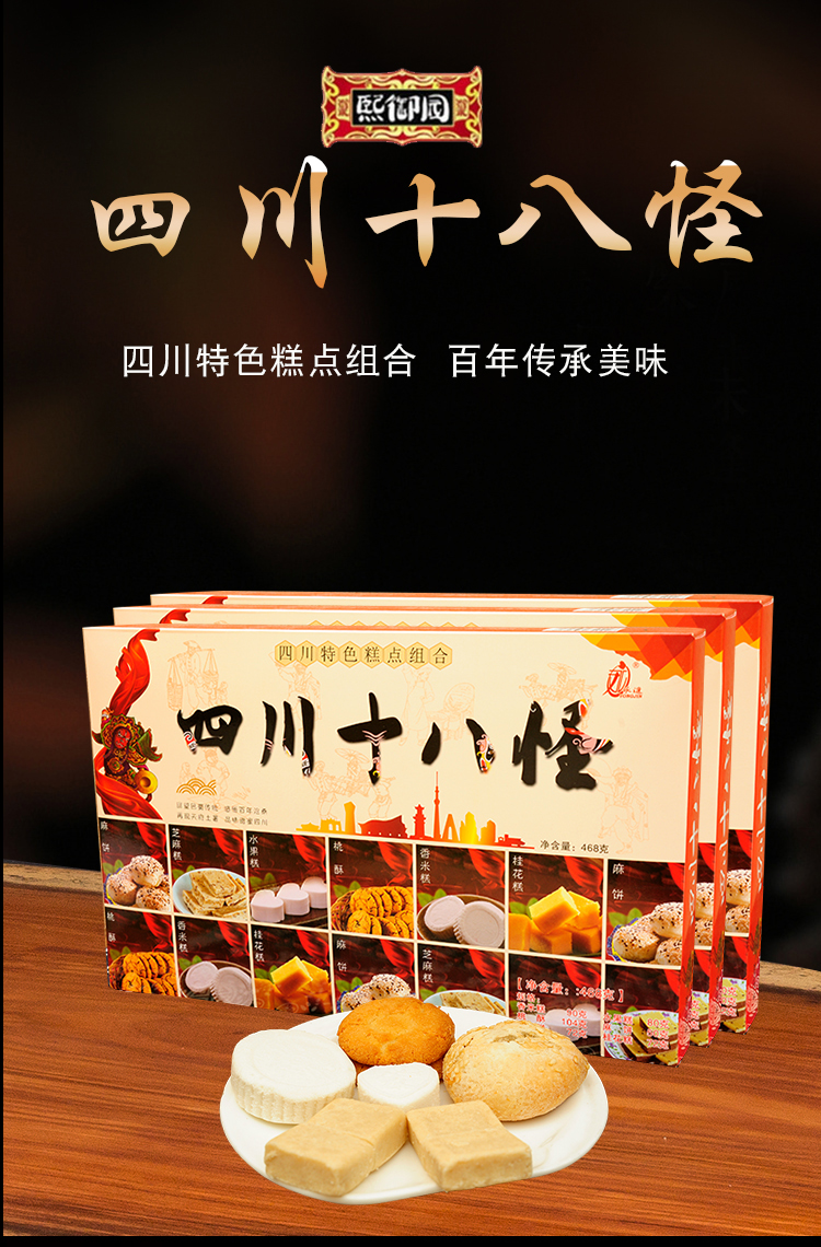 礼盒装四川特产零食十八大怪成都特色小吃休闲糕点送旅游纪念品包450