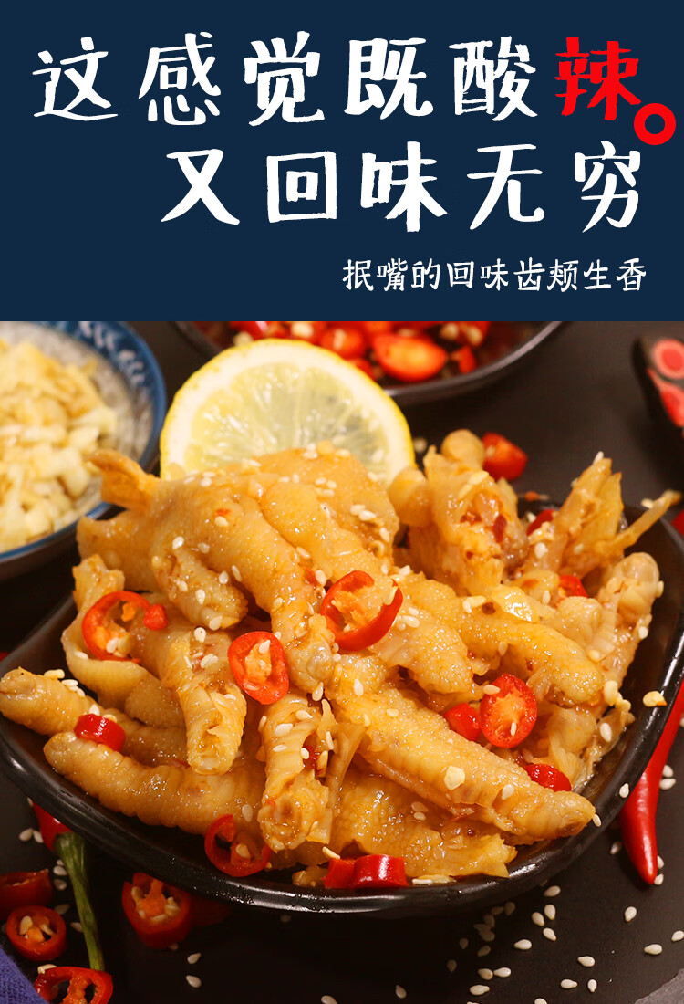 即食无骨凤爪250g去骨脱骨鸡脚鸡爪麻辣香辣蒜香味小吃春田之光麻椒味