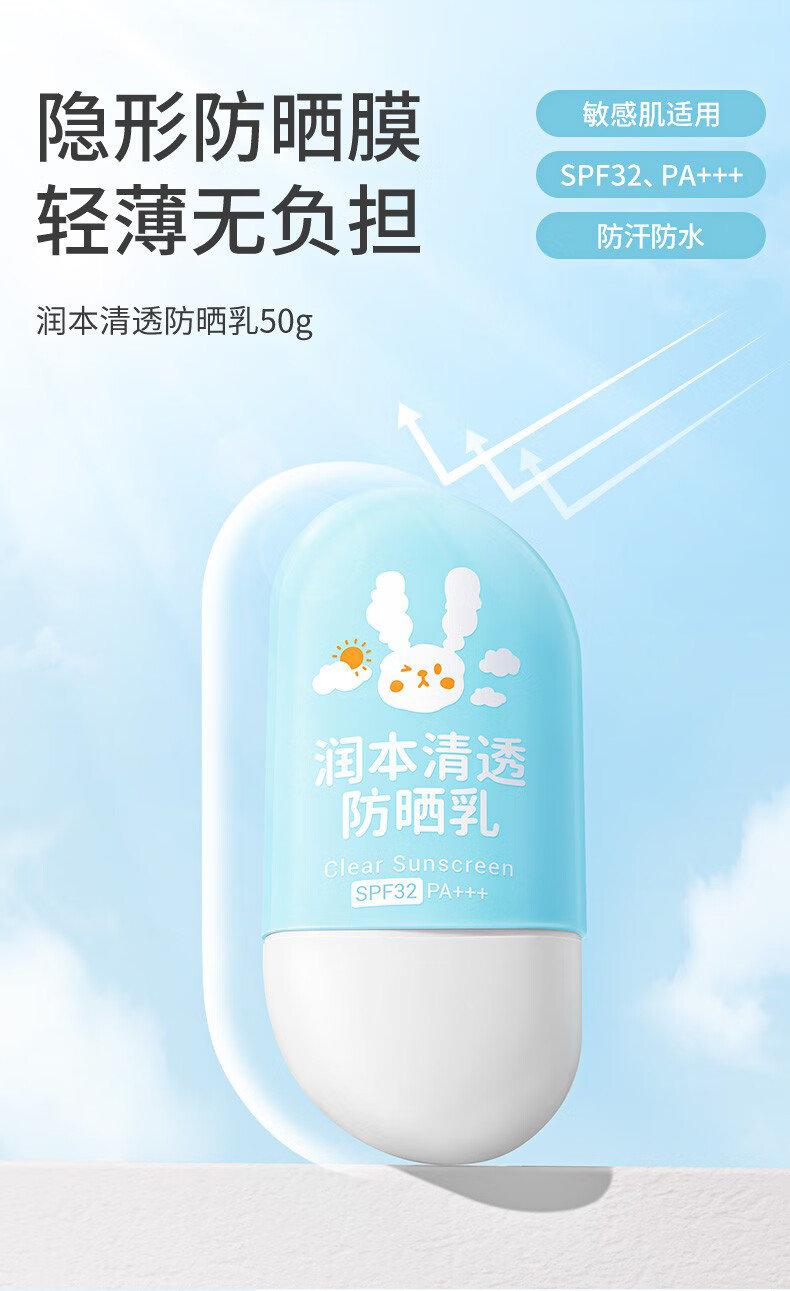润本清透防晒霜物理防晒宝宝隔离霜大人学生夏季清爽保湿乳液50g