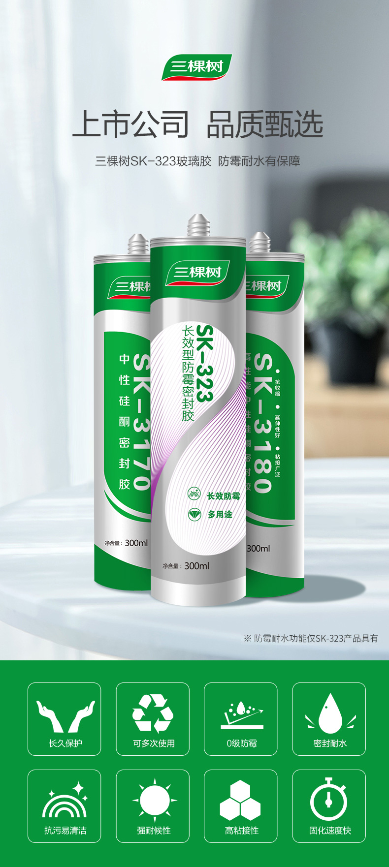 三棵树厨卫防霉玻璃胶瓷白透明厨房卫生间门窗密封胶32301透明2支工具